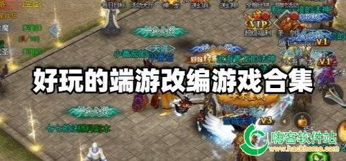 端游爆料最新游戏大全免费,免费游戏大全，畅玩无界限！