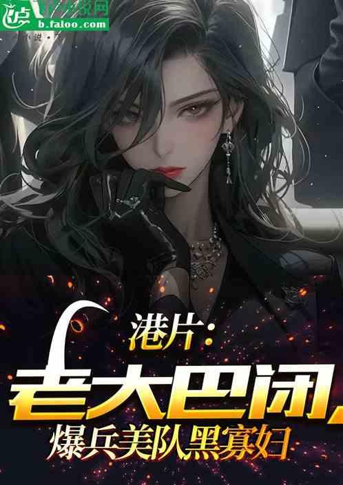 最新爆料队长的小说推荐,探寻神秘世界的奇幻之旅