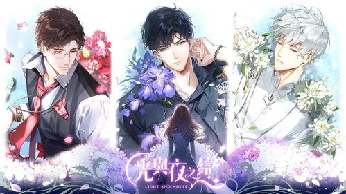 光与夜之恋爆料最新消息,神秘事件揭开序幕，探寻未知世界！